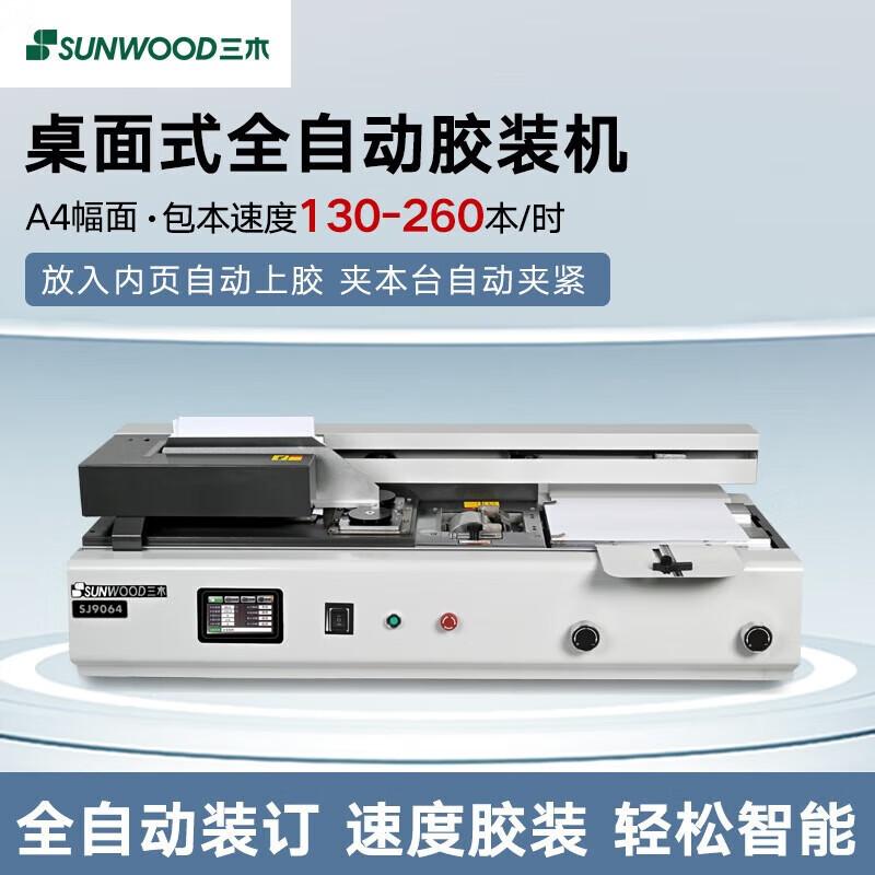 SUNWOOD Perfect Binding Machine