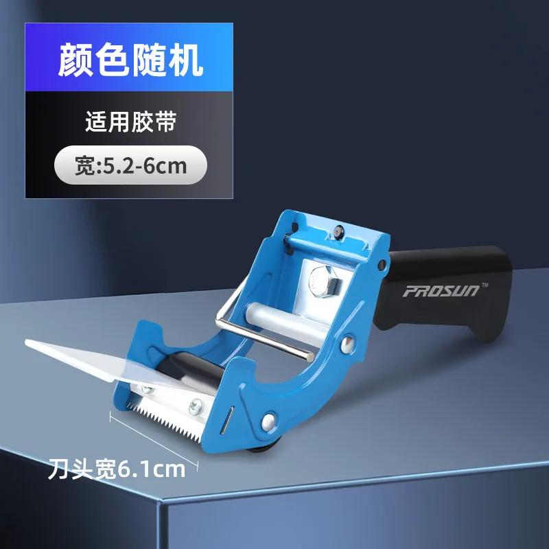 Comfortable Handle Tape Dispenser Box Packaging Sealing Tape Dispenser Capable 5cm Width Handheld Transparent Tape Cutter