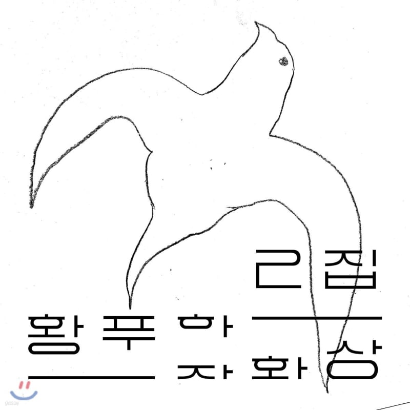 

Hwangpuha 2nd Album - Self-Portrait