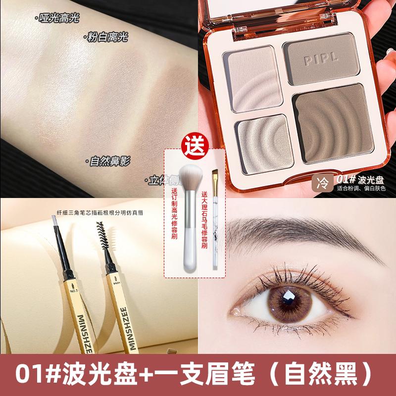 Nana's Same Style Four-Color Highlighter and Contouring All-In-One Palette Matte Brightening Facial Contouring Nose Shadow Blush Comprehensive Palette