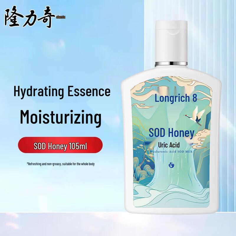 Longliqi SOD Moisturizing Body Lotion