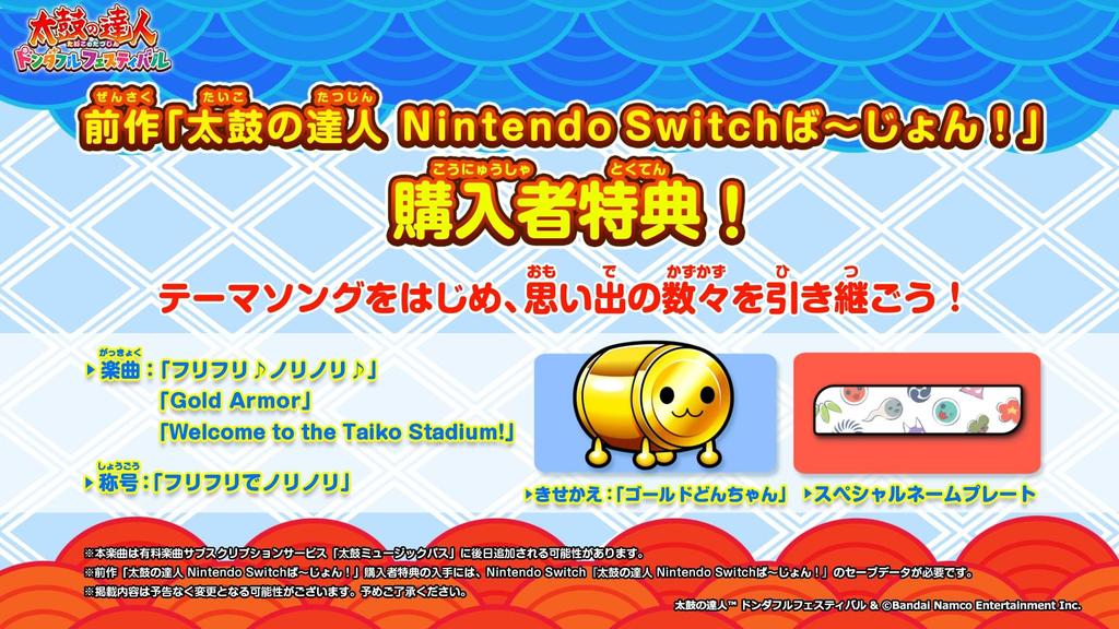 Taiko no Tatsujin Dondaful Festival -Switch