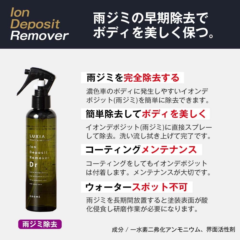 Laxia Car Ion Deposit Rain Stain Remover Body, Glass , Maintenance, 6.8 fl oz (200 ml)