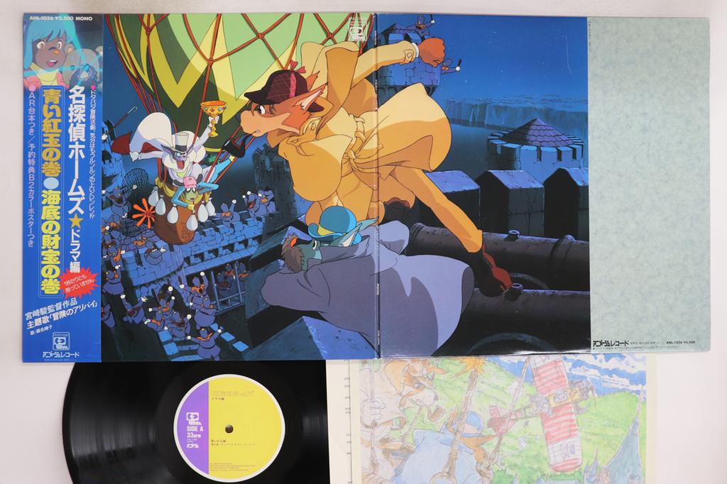 LP Record ANIME - Meitantei Holmes Drama Hen ANL1026 ANIMAGE 1984 Japan Obi Anime/Game Used