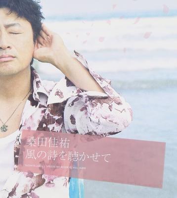 CD KEISUKE KUWATA  Kaze No Uta Wo Kikasete VICL36800 Taishita 2007 Japan Japanese PopRock Used