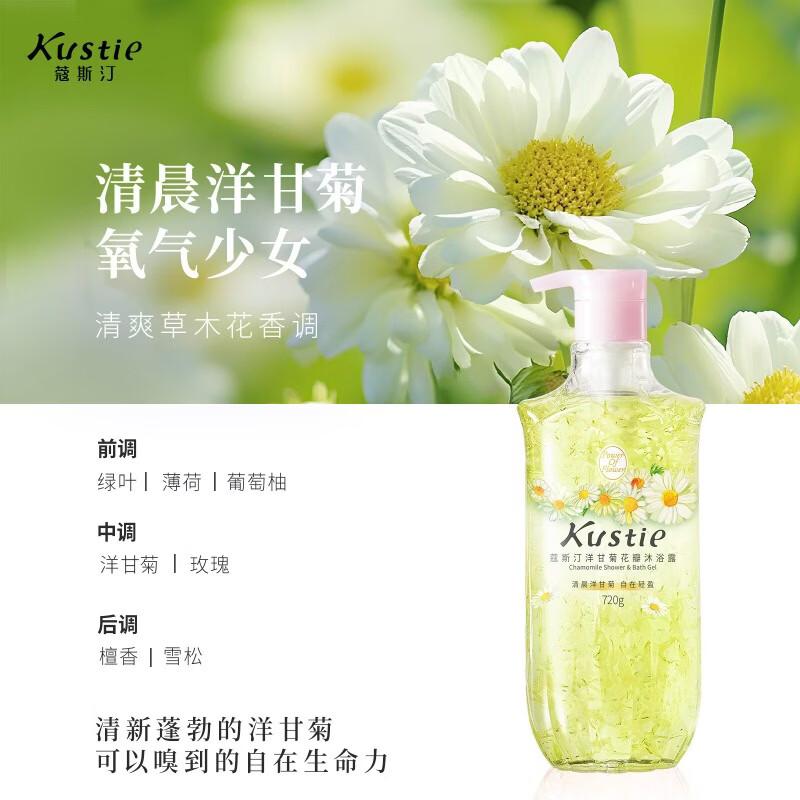 Kustie Chamomile Petal Moisturizing Shower Gel 720ml