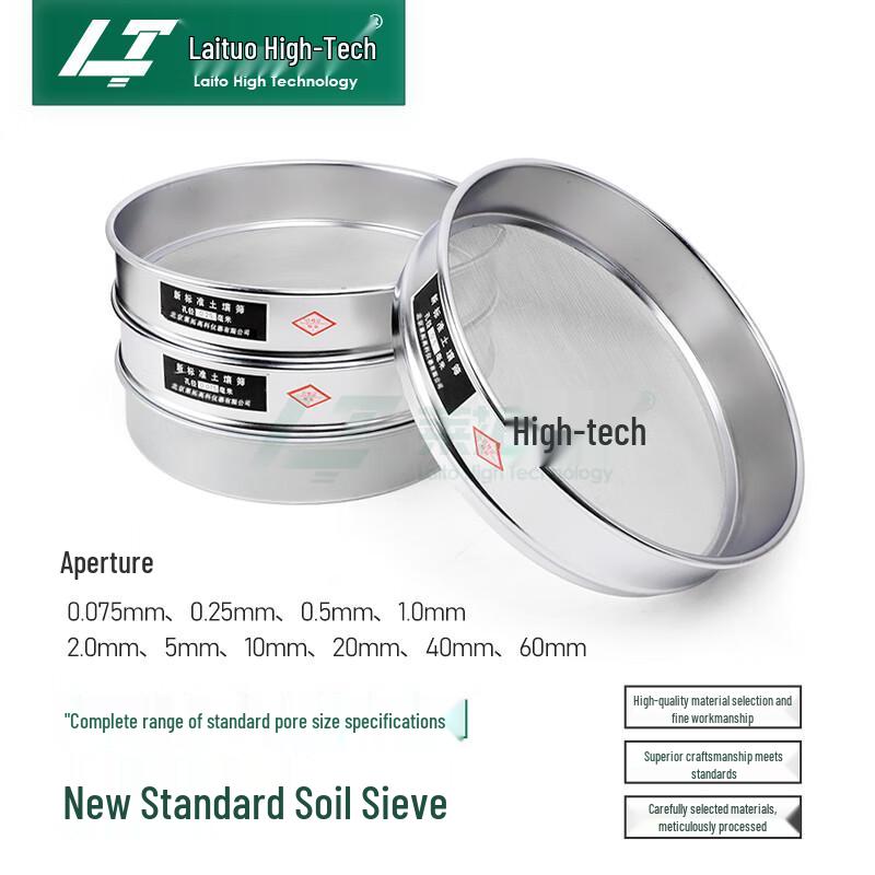Laituogao Standard 300mm Soil Sieve Set (CN version)