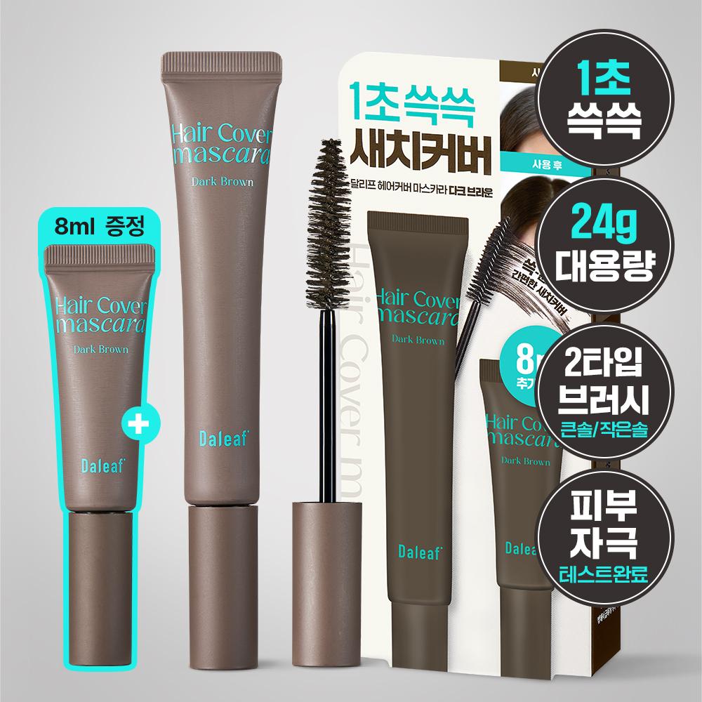 Daleaf Glam Hair Cover Mascara 16g Dark Brown Promotion (+8g of Gray Hair Mascara Free)