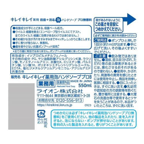 [Large capacity] KireiKirei Medicated Foam Hand Soap Pro Unscented 550mL
