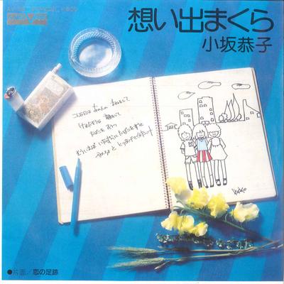 7inch Record KYOKO KOSAKA - Omoide Makura / Koi No Ashiato AV58 AARD VARK 1975 Japan Japanese Pop/Rock Used