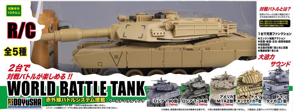 Doyusha RC World Battle Tank, American M1A2 Type, 27MHz, with Infrared Battle System, Electric Radio Control, WBT-MA
