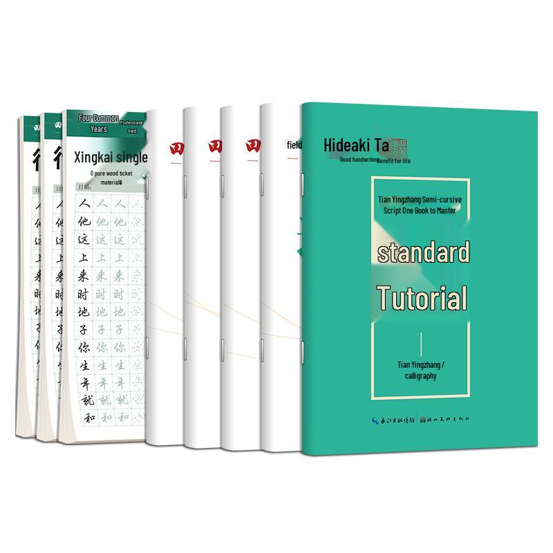 Tian Yingzhang Adult Running Script Calligraphy Practice Set