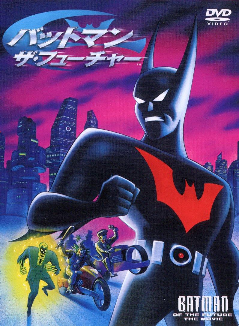 

Batman Beyond [DVD]