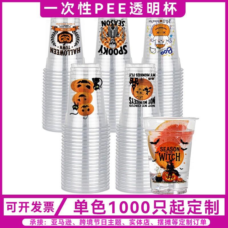 Halloween Themed PET Plastic Cups Coffee Tea Cold Drinks Custom Print 1000pcs Bulk Disposable Transparent