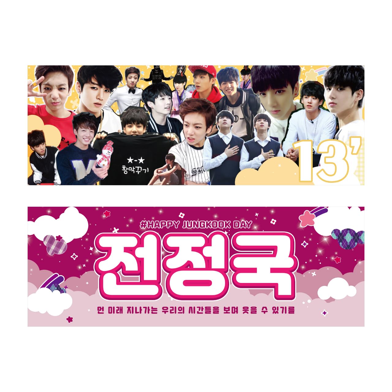 

BTS ДЕНЬ РОЖДЕНИЯ СЛОГАН Saengil памятный (День рождения) Слоган_Чонгук (ДжК 2013)