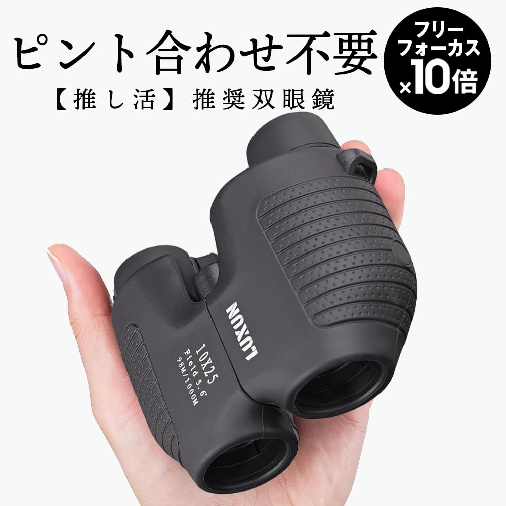 Binoculars for Concerts, Live Performances, Free Focus, 10x Concert Binoculars, Outdoor Live Performances, Sports, Horse Racing, Racetracks, Fishing,