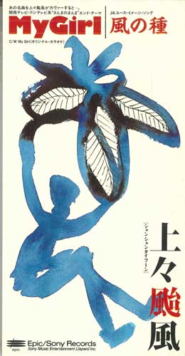 

CD SYANSYANTAIFU-N - Mu Girl/Kazenotane ESDB3544PROMO SONY RECORDS Japan Japanese Pop/Rock Used