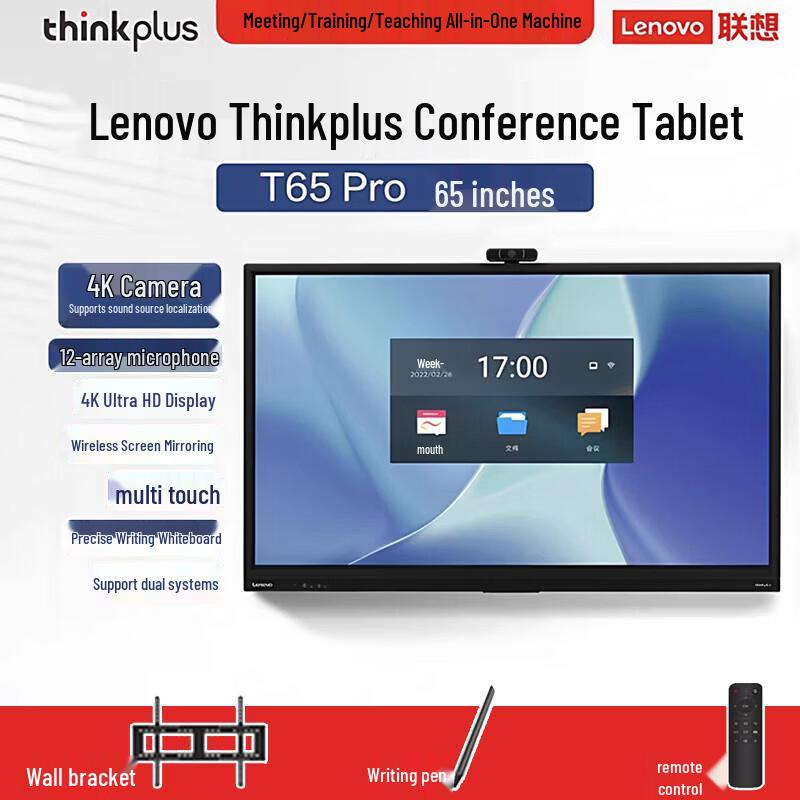 Lenovo T65pro 65-inch Interactive Smart Board (CN Version)