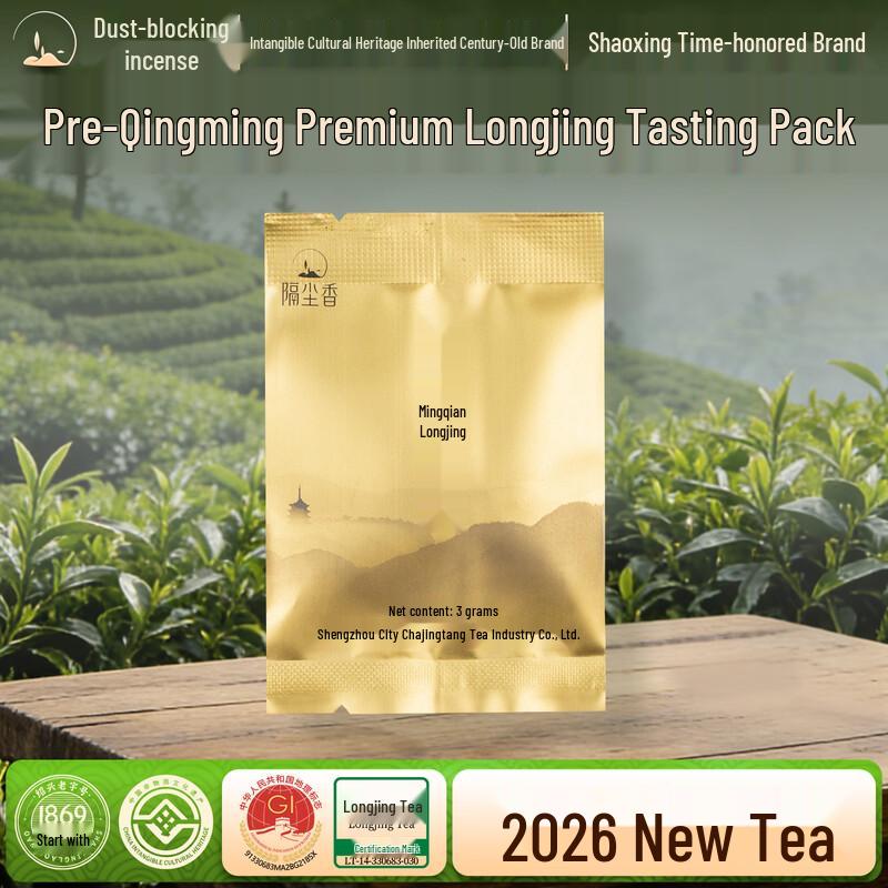 Gechenxiang Pre-Qingming Longjing Green Tea
