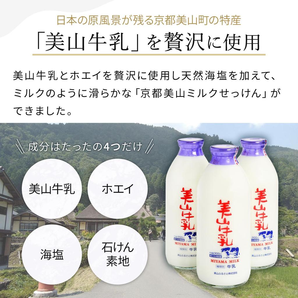 No Kyoto Miyama Milk Bar 1 Face No No Dry Sensitive No Water Pores [Kyo Suppin-san] Soap, Soap, Piece, 90g, Wash, Additives, Fragrance, Skin, Skin,