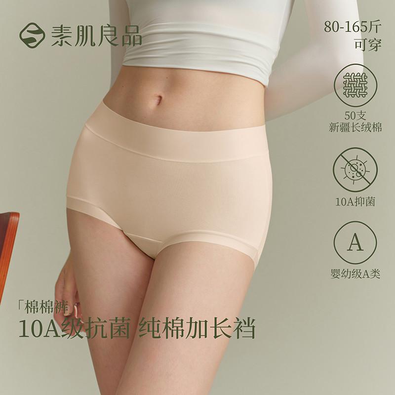 Long Staple Cotton Women's Seamless Underwear