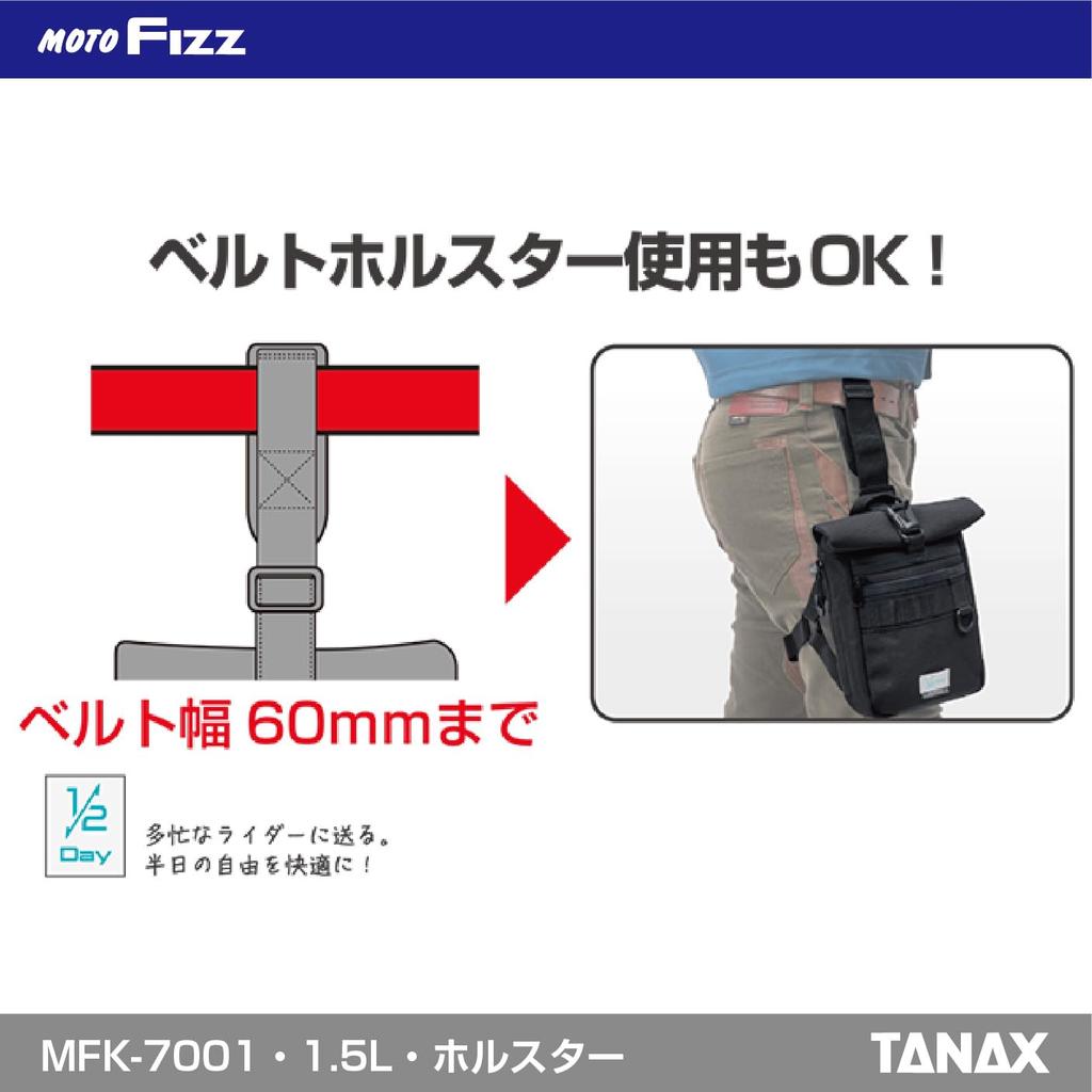 TANAX Motofizz Touring for Short Touring Half-Day Holster, Black, 1.5L, (Half-Day), MFK-7001