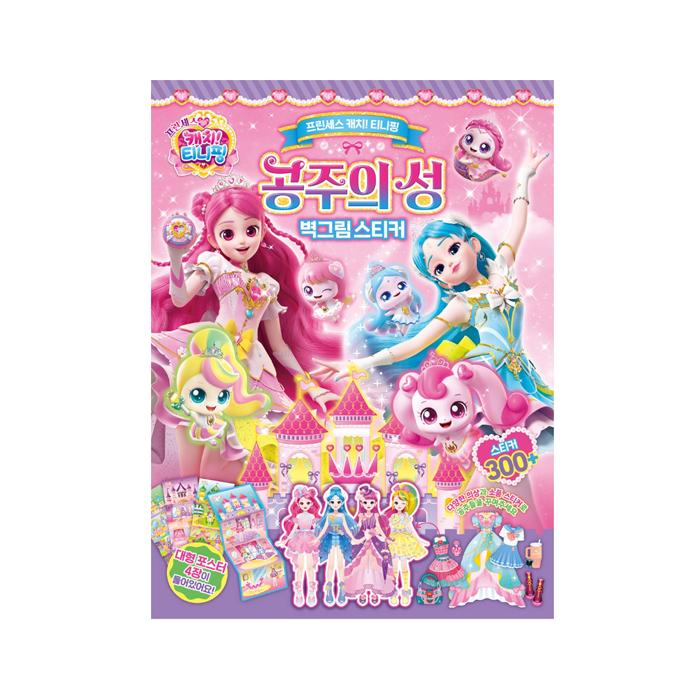 

Зроблено в Кореї - Принцеса Лови! Наклейка на стіну «Замок принцеси Тініпінг»