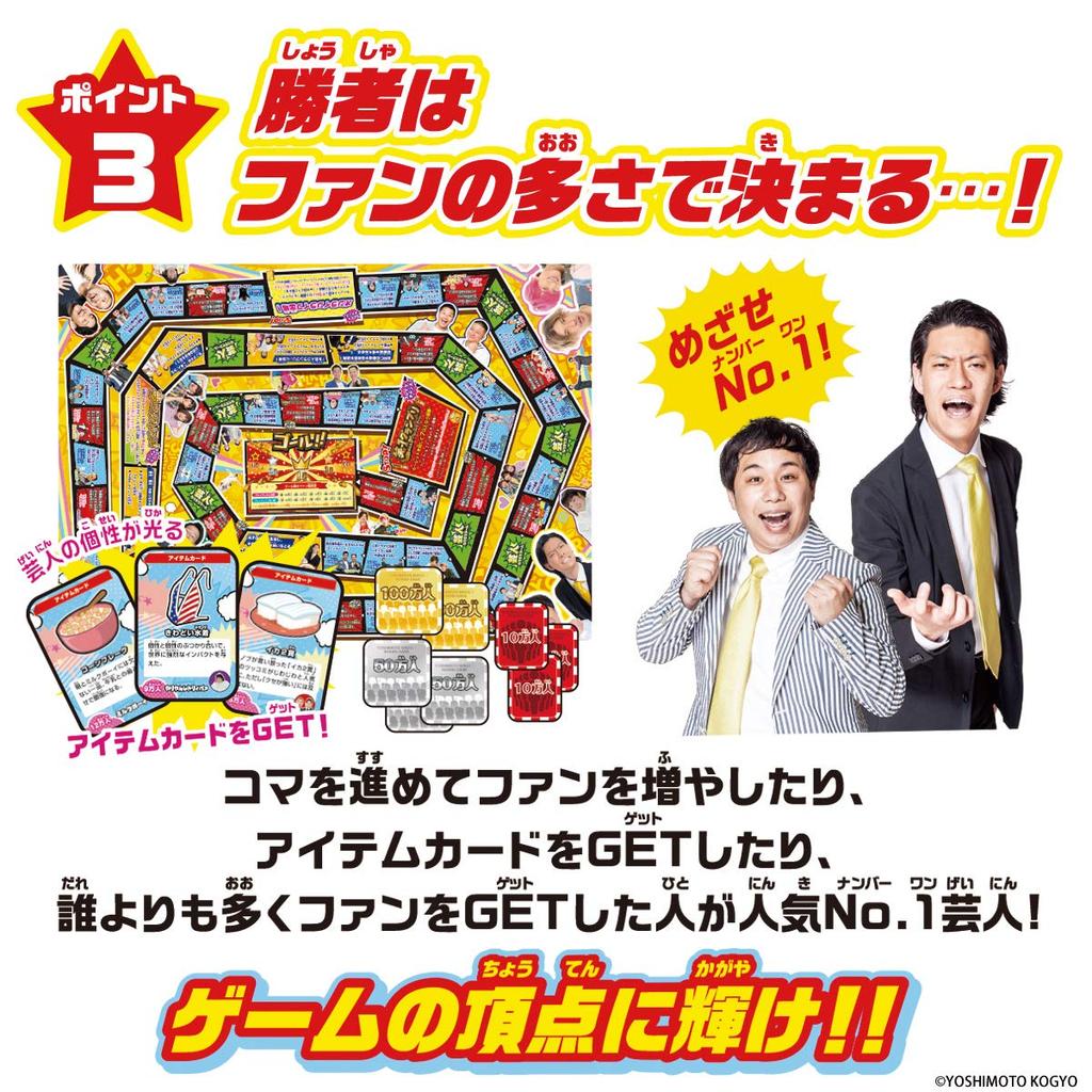 BANDAI Yoshimoto Board Game Laugh-1