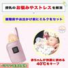 HapiChil Comfortable Milk Warmer Worker Baby Bottle Japanese Instruction Manual Included [Childcare Selection] Portable, USB-Powered, 3-Level