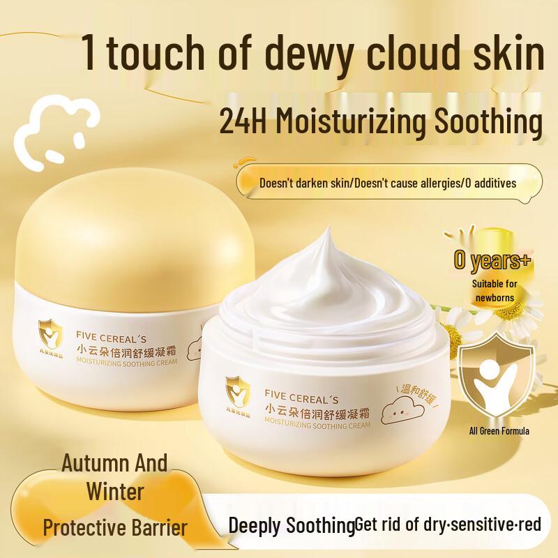 Hanfang Wugu Little Cloud Kids Hydrating & Soothing Cream