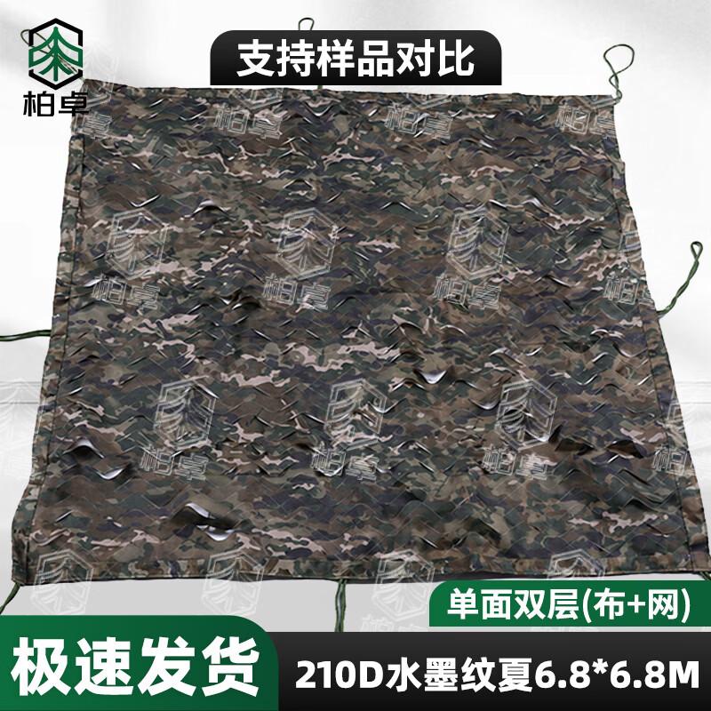 Bozhuo 210D Camouflage Sunshade Net