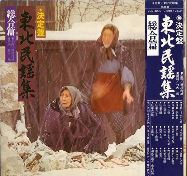 

LP Record VARIOUS - Kettei ban Touhoku minyou shu Sougo DLS42901 COLUMBIA 1973 Japan Japanese Enka/Traditional Used