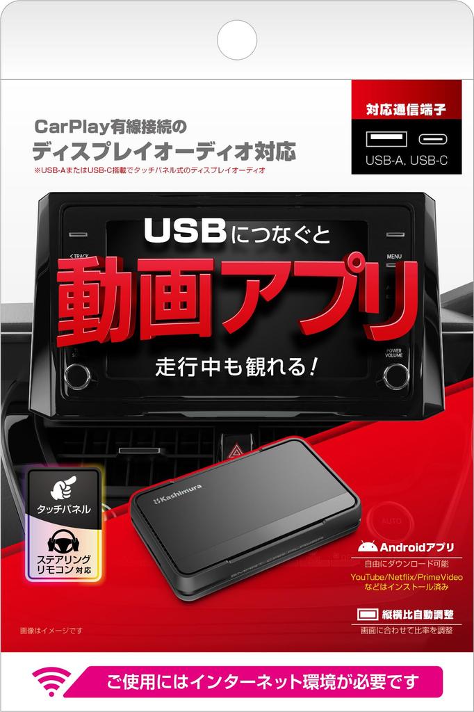 Kashimura You can watch video apps while driving with CarPlay compatible display Car media player Smart Car Player [Car Tube] audio! NKD-255