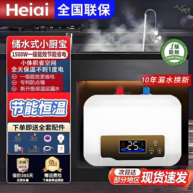 Heiai Kitchen Water Heater