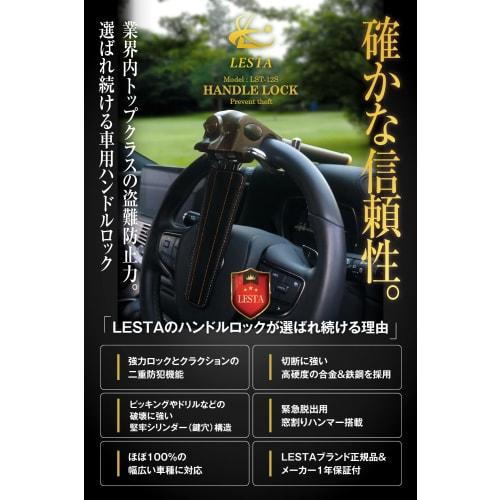 LESTA Handle Lock Steering Lock Anti-Theft Car Relay Attack Prevention LST12S Brown