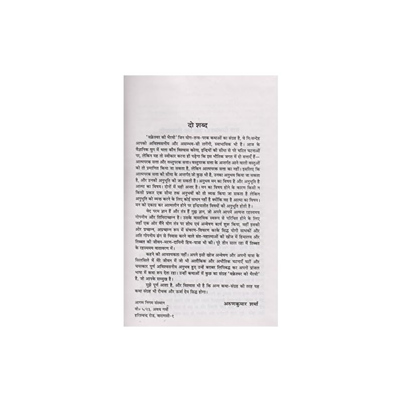 Vakreshwara Ki Bhairavi (Hindi) Vakreshwar Ki Bhairvi