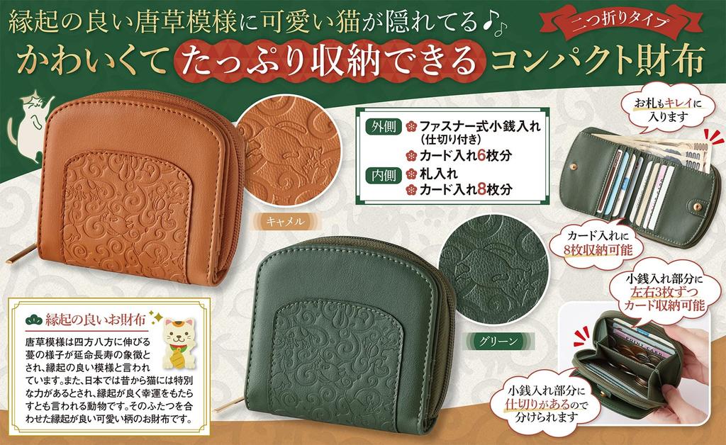 Lucky Cat Wallet Green