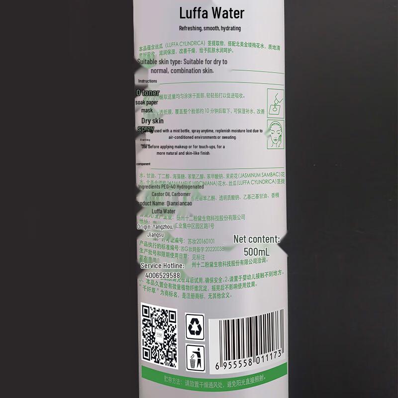 Qianxiancao Botanical Hydrating & Firming Toner Set