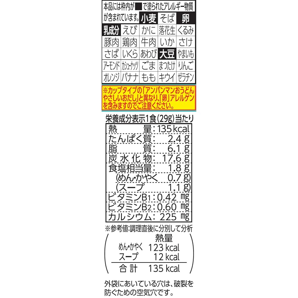 Cup Noodles Nissin Foods Anpanman Udon Gentle Broth 3-Pack 87g