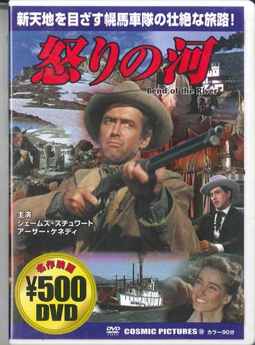 

DVD MOVIE, JAMES STEWART - Bend Of The River CCP058 COSMIC Japan Movies & DVD Used