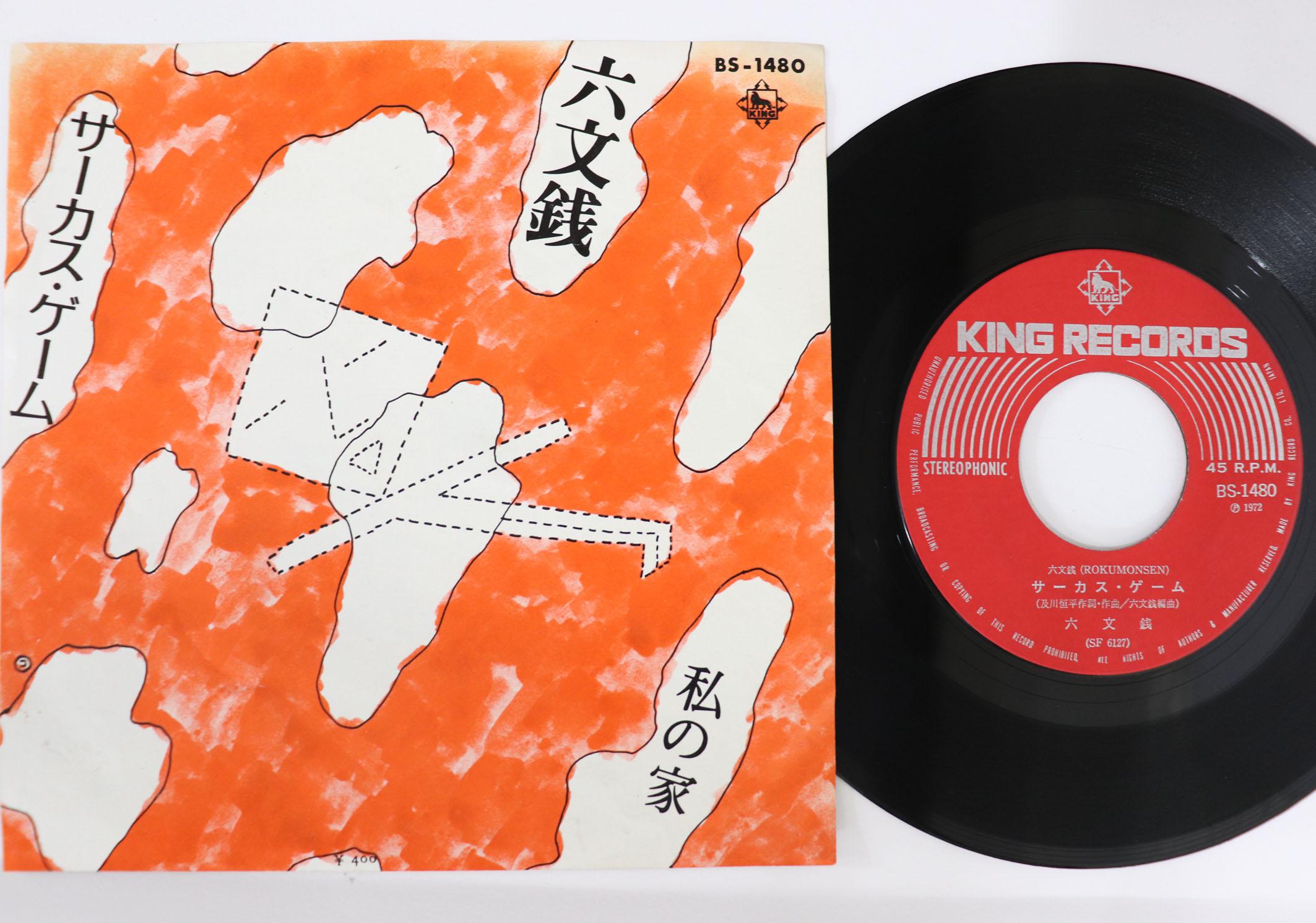 

7inch Record ROKUMONSEN Circus Game Watashi No Ie BS1480 KING 1972 Japan Japanese PopRock Used