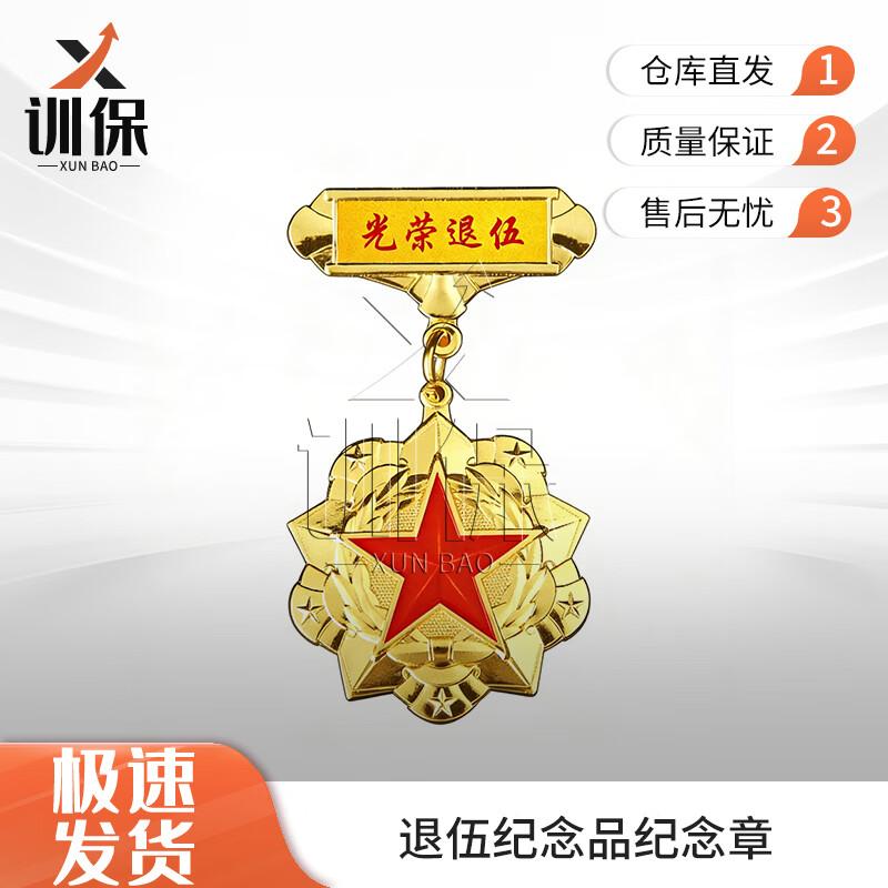 Military Retirement Commemorative Badge & Souvenir Medal