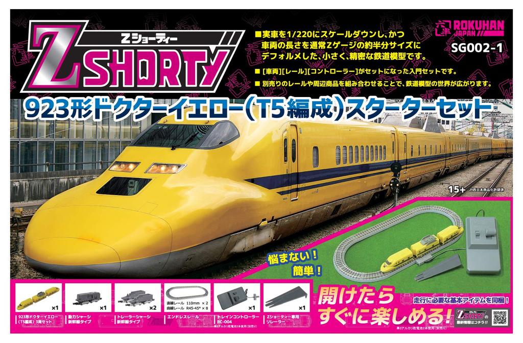 Rokuhan Z Gauge Z Shorty 923 Doctor Yellow Starter Set Railway Model Beginner Set (T5 Formation) SG002-1