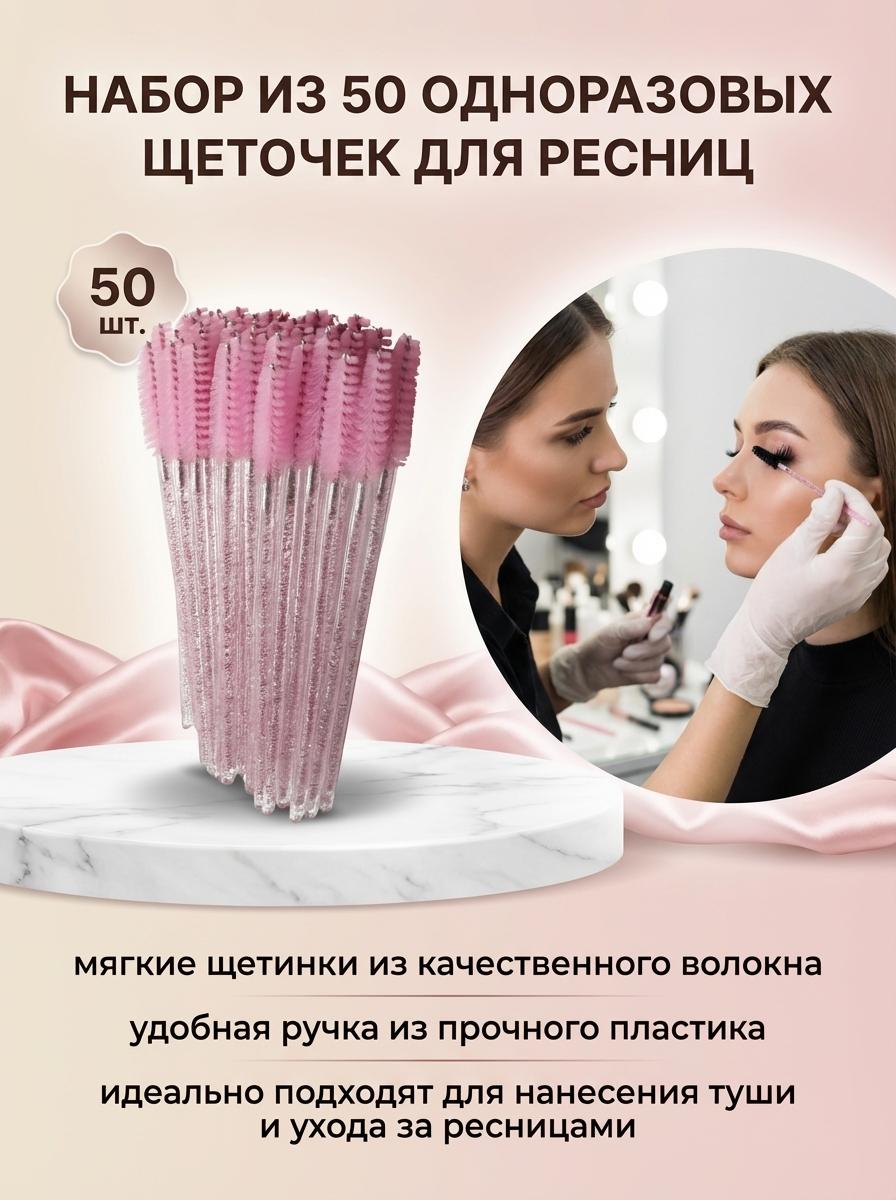 50Pcs Disposable Eyelash Brushes Makeup Brushes Travel Brush Set for Women Girls Makeup DIY All Pink