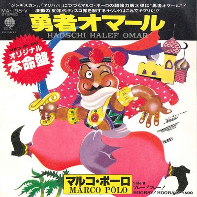 7inch Record MARCO POLO - Hadschi Halef Omar / Hooray! Hooray MA198V OVERSEAS 1980 Japan Soul/Funk Used