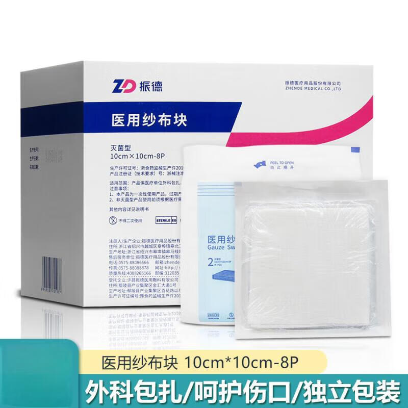 Zhende Medical Sterile Gauze Swabs
