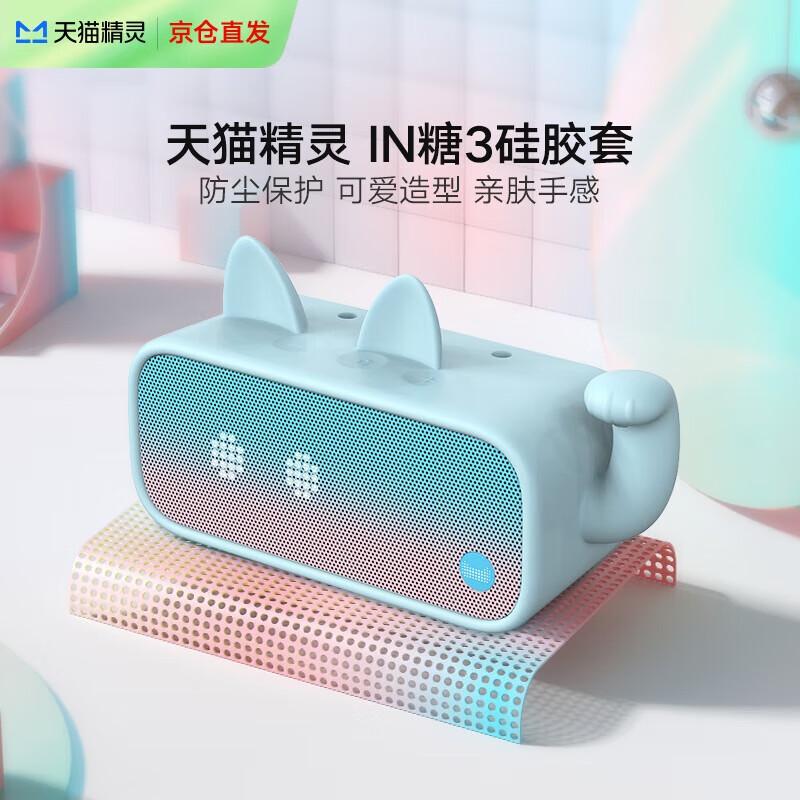 Tmall Genie IN Sugar 3 Silicone Protective Case