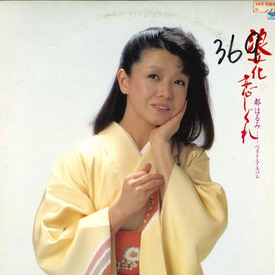 LP Schallplatte HARUMI MIYAKO Naniwakoishigure miyakoharumi Best AF7253 NIPPON COLUMBIA 1983 Japan Japanisch EnkaTraditionell Gebraucht