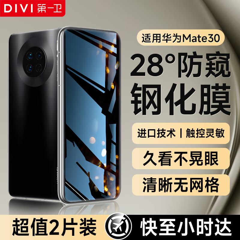 DIVI Huawei Privacy Tempered Glass Screen & Lens Protectors