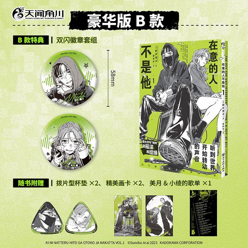 GL The Guy She Was Interested In Wasn't A Guy At All Vol.1 Manga Book Chinese Version Rock and Roll Double Heroine Youth Campus